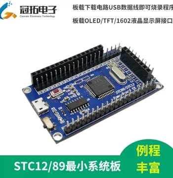 STC12C5A60S2 Minimal System Board 51 MCU Core Board Source Code TFT Color Screen Dual Serial Port 89C52