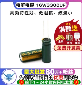 High-Frequency Electrolytic Capacitor 16V/3300UF 10*25MM Through-Hole Aluminum Electrolytic Capacitor (5pcs)