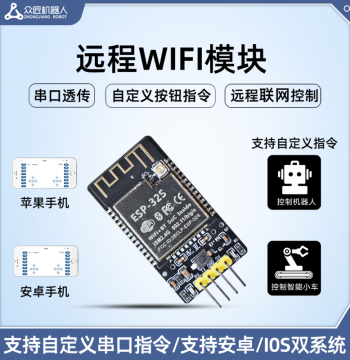 Zhongjiang Remote WiFi Module ESP32 Remote Network Control Wireless Serial Command Transparent Transmission