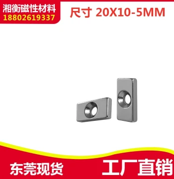Rectangular Strong Neodymium Magnet 20x10x5mm with 4mm Countersunk Hole, Single Hole Rare Earth Magnet