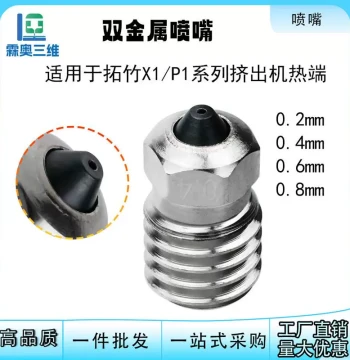 Compatible with Bambu Lab X1/P1 Extruder Hotend, Dual-Metal Hardened Steel Nozzle, Wear-Resistant and High-Temperature Durable for 3D Printers