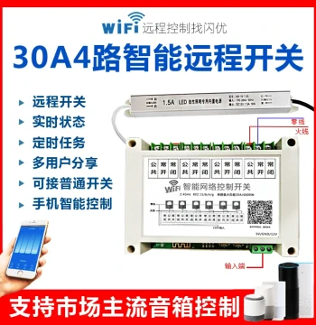 4-Channel WiFi Module 30A Multifunctional Smart Control Module Integrated Remote Switch Suitable for Smartphone Remote Switch
