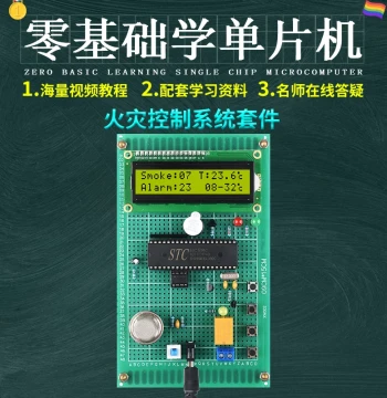 Smoke Alarm Design Based on 51 Microcontroller, Development Board Experiment DIY Fire Monitoring System Kit Loose Parts