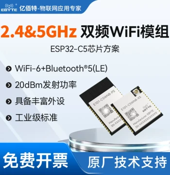 2.4G/5G Dual-Band Wireless WiFi 6.0 Module ESP32-C5 Chip Solution Bluetooth IoT Communication Module