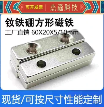 Neodymium Iron Boron Square Magnet with Countersunk Screw Holes (60x20x5/10mm) - Dual-Hole Strong Magnetic Sheet