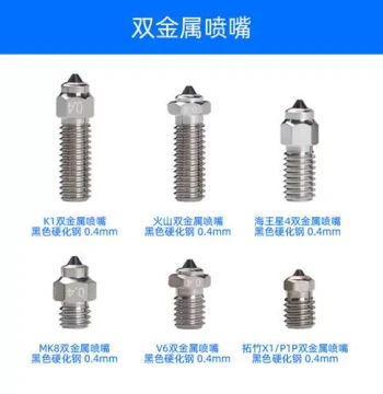 Compatible with 3D Printers: Bimetal MY Hardened Steel Nozzle for V6/MK8/Volcano/K1/Creality/Neptune Spray Heads