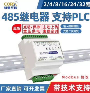 485 Network Relay Control Board Switch Quantity WiFi Serial 232 RTU Module Input Output Timing Linkage