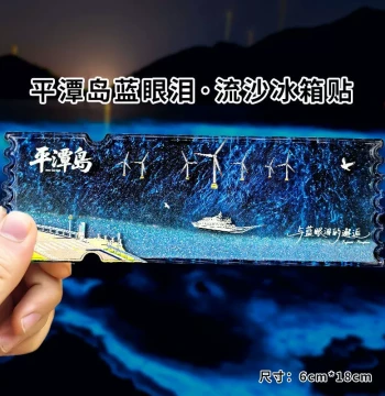 Pingtan Island Luminous Quicksand Refrigerator Magnet - Fujian Pingtan Blue Tears Creative Magnetic Sticker Cultural Gift