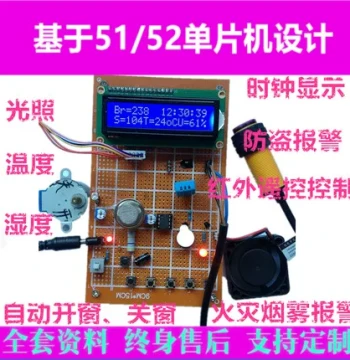 Based on 51 Microcontroller Multifunctional Remote Smart Window Control System Fire Alarm Electronic Learning Kit
