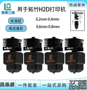 Compatible with Bambu Lab H2D Hotend Detachable Hardened Steel Nozzle HF High-Flow Extrusion Printing Compatible with A1/A1