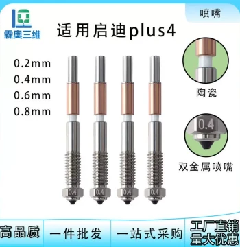 High-Quality Bimetal Hardened Steel Coated Nozzle for Qidi Plus 4, High-Temperature 3D Printing