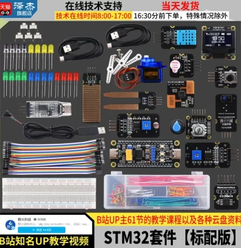 Yehuo Xiaozhi 7-Day Introductory STM32 Development Board Kit STM32F103C8T6 MCU Learning Board ARM