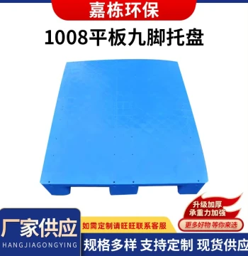 1006 Nine-Leg Plastic Pallets for Warehousing, Forklift Pallets, and Storage Boards from Manufacturer