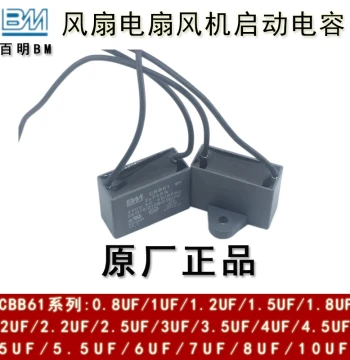 BM Fengming CBB61 2/2.2/2.5/3/3.5UF 450V Ceiling Fan Electric Fan Motor Start Capacitor