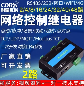 Manufacturer LAN Remote IO Module WiFi Network Control Relay Switch Input Output 485 TCP/IP