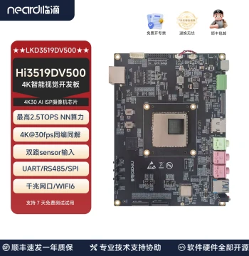 Lindi HiSilicon Hi3519DV500 HD Imaging Development Board AI Vision 4K Image Binocular Evaluation Board 2.5T