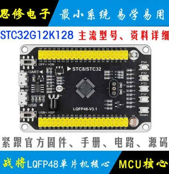 STC32G12K128 Microcontroller Minimum System Core Board STC32 Development Board Learning Board Module USB