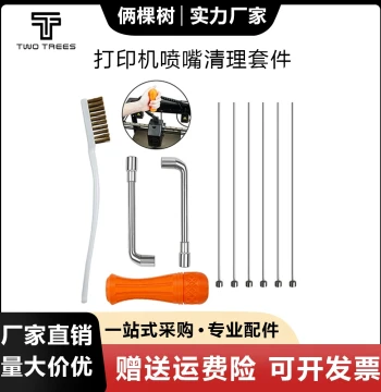 3D Printer Accessories Hot End Clog Cleaning Tool for E3D/MK8 CR Vulkano Nozzle