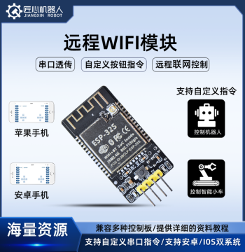 Jiangxin Robot WiFi Module Remote Network Control Wireless Serial Command Transparent Transmission Compatible with Multiple Control Boards