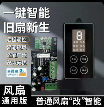 EasyLink WiFi Smart Fan Retrofit Universal Module Mobile Remote Voice Control Digital Display Multifunctional
