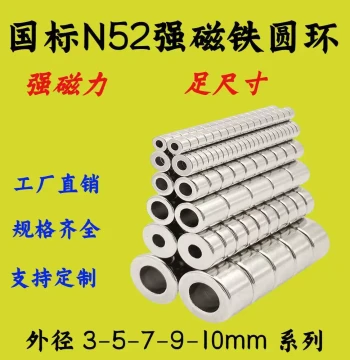 N52 Diameter 3-10mm Ring Strong Magnet Super Powerful Magnet Round Hole Magnet Magnetic Steel Straight Hole Magnet