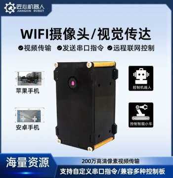 WiFi Camera Module Real-time Video Transmission Remote Control Car Robot Serial Transparent Transmission Android/iOS