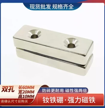 Supply Neodymium Iron Boron Strong Magnet Rectangular with Hole Magnet Countersunk Screw Hole Strong Magnet F60x20x10-5mm