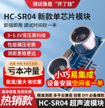 Lvshen Industrial Grade HC-SR04 Ultrasonic Distance Measurement Module Sensor - For Microcontroller, Smart Car Obstacle Avoidance