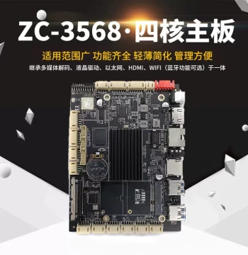 Rockchip RK3568 Android System Industrial Control Development Motherboard Embedded Vending Machine Advertising Machine Mainboard