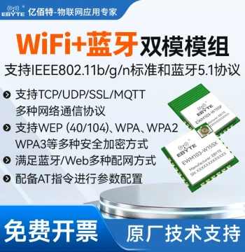 BLE5.1 Bluetooth WiFi Module 2.4G Low Power Wireless Data Transmission Module MQTT Communication WPA Encrypted Transmission