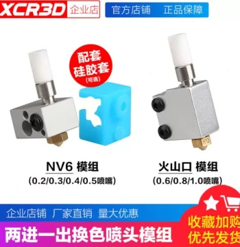 Xiao Chai Ren 3D Printer Accessories XCR 2IN1-V2 Dual Input Single Output Color-Changing Hotend Kit