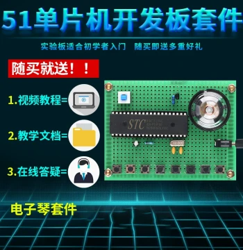 51 MCU-Based Electronic Piano Design Development Board DIY Electronic Training Kit Eight-Note Music Box Components