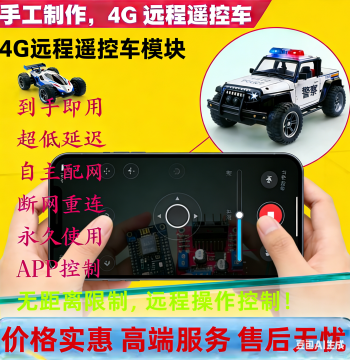4G Remote Control Car Module WiFi Wireless Communication APP Control Unlimited Modification for Cars Tanks Boats Low Latency GPS