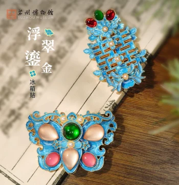 Suzhou Museum 'Floating Emerald Gilded' Refrigerator Magnet: Exquisite Cultural Creative Souvenir Metal Decorative Gift