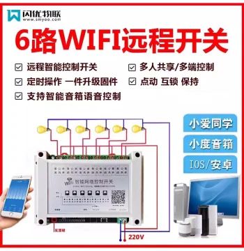 Remote Control 6-Channel Smart Controller Switch WiFi Remote Multi-Voltage Integrated Module Voice-Controlled Timer Switch
