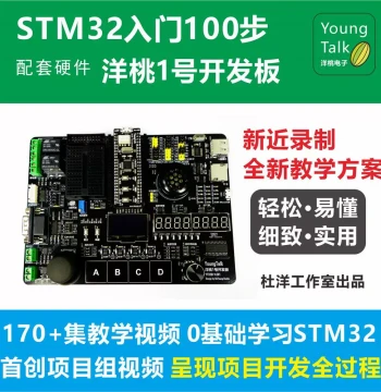 STM32F103C8T6 Development Board Yangtao Electronics Learning Board Surpassing 51 MCU Evaluation Kit