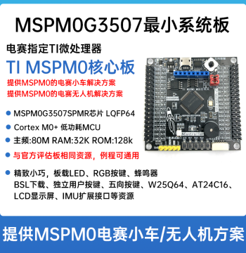 MSPM0G3507 Minimum System Board TI MSPM0 MCU Evaluation Board MSPM0G3507SPMR Development Board