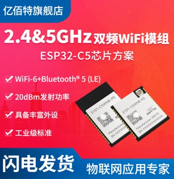 2.4&5G Domestic Dual-Band WiFi 6.0 Module with ESP32-C5 Chip, Bluetooth Wireless Communication Module, 8M Flash