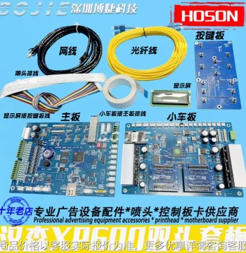 Hanson 600 Print Head Control Board Modified Assembly Photo Flatbed Machine Dual-Head Ethernet Board Set