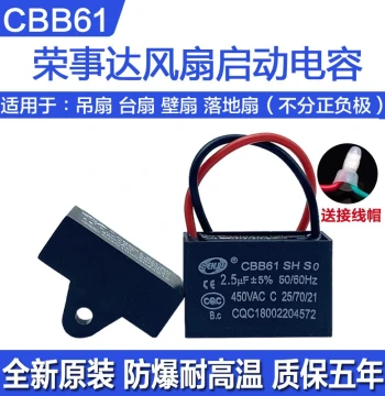 CBB61 Royalstar Fan Start Capacitor 1.5uf Floor Fan Capacitor Ceiling Fan Table Fan Wall Fan 450V Universal