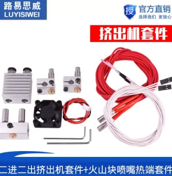 3D Printer Dual Input Dual Output Extruder Kit + Volcano Block Nozzle Hotend Kit