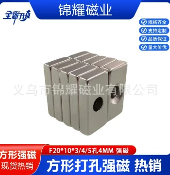 NdFeB F20x10x3/4/5mm Rectangular Magnet with 4mm Hole, Strong Magnet with Countersunk Screw Hole