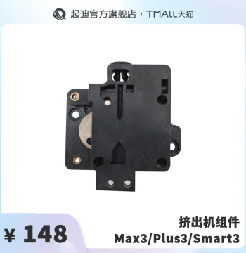 QIDI 3D Printer Extruder Assembly (Without Hotend) [Compatible with Max3/Plus3/Smart3]