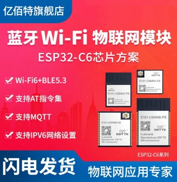 EBYTE 2.4GHz Band WiFi6+BLE5.3 Bluetooth Wireless Communication Module IoT ESP32-C6