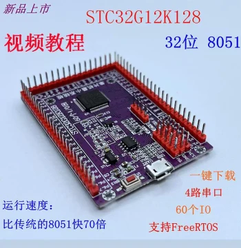 STC32G12K128 Development Board STC 32-Bit Small System Microcontroller Learning Experiment Core Board LQFP64