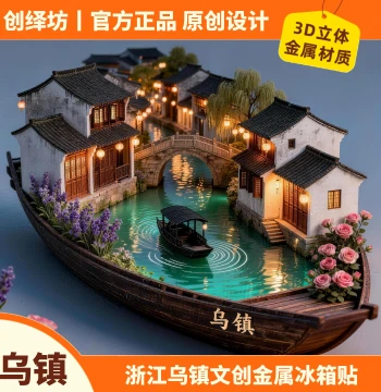 Wuzhen Fridge Magnet, Zhejiang Jiaxing Cultural Creative Ancient Town Metal Magnet, Classical Architecture Decoration, Souvenir Gift