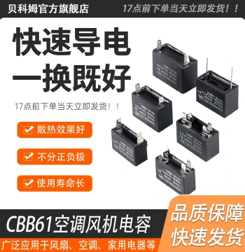 Beike CBB61 Air Conditioner Start Capacitor Universal for Motor 1.2/1.5/2 Outdoor Unit Fan Capacitor Starter