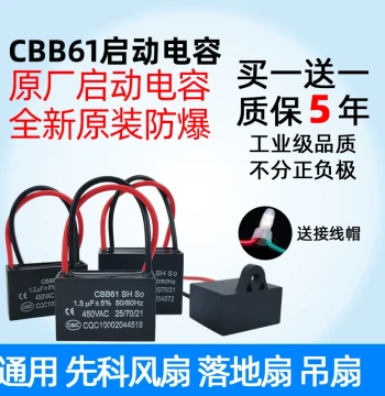 CBB61 Shinee Floor Fan Fan Start Capacitor Universal 1.2/1.5/1.8/2UF Wall Fan Ceiling Fan Capacitor
