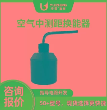 200-Meter Underwater Distance Measurement Sensor Probe DYW-40/200-NA, Ultrasonic Vibrating Transducer, Customizable