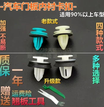 Door Panel Clips Compatible with JAC Tongyue A30, Yue RS, Refine S3 S5, Refine Eagle, Binyue - Interior Trim Fasteners